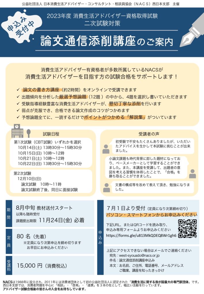 消費生活相談資格取得支援（消費生活アドバイザー資格を