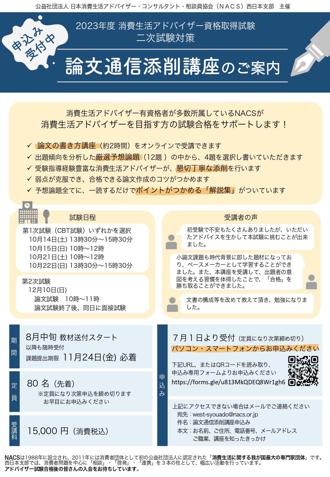 2023年度消費生活アドバイザー資格取得試験二次試験対策 論文通信添削 